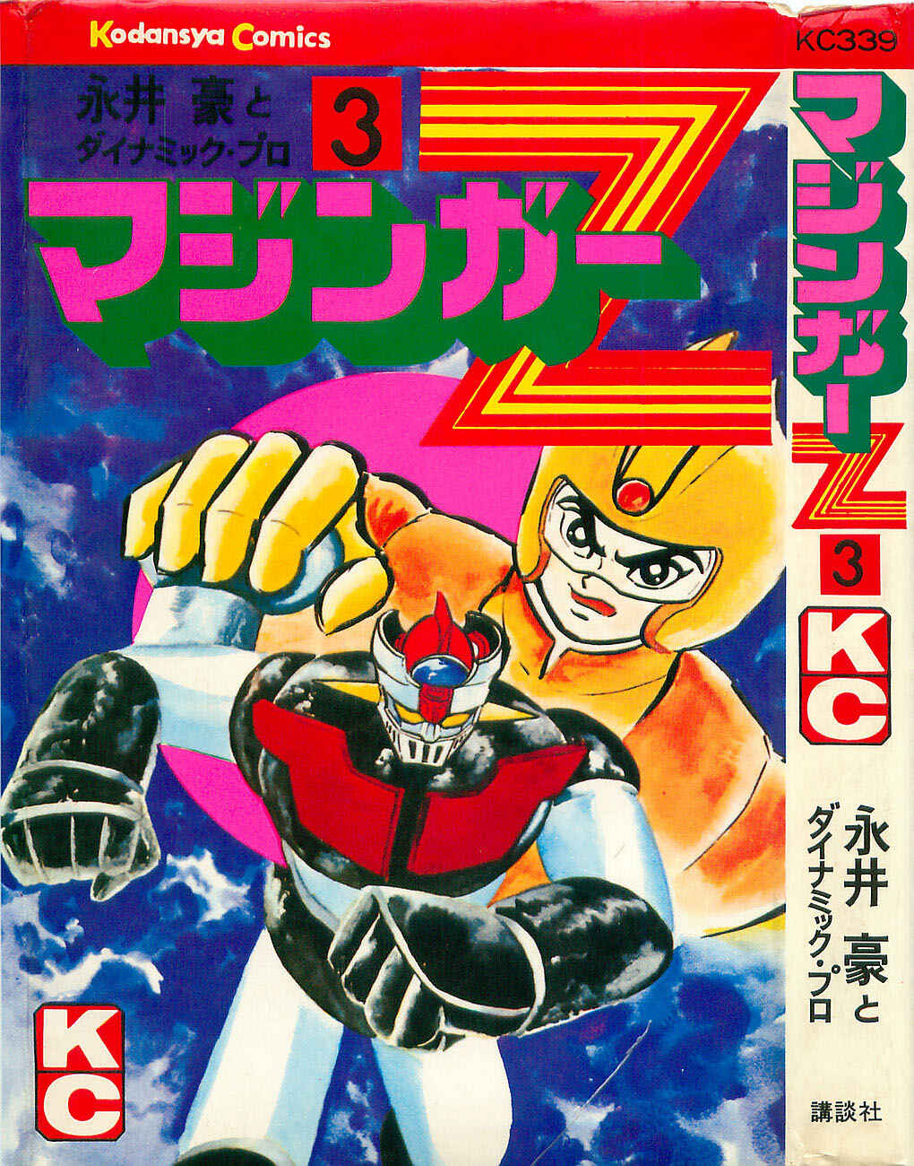 Mazinger Z Chapter ? - Page 210