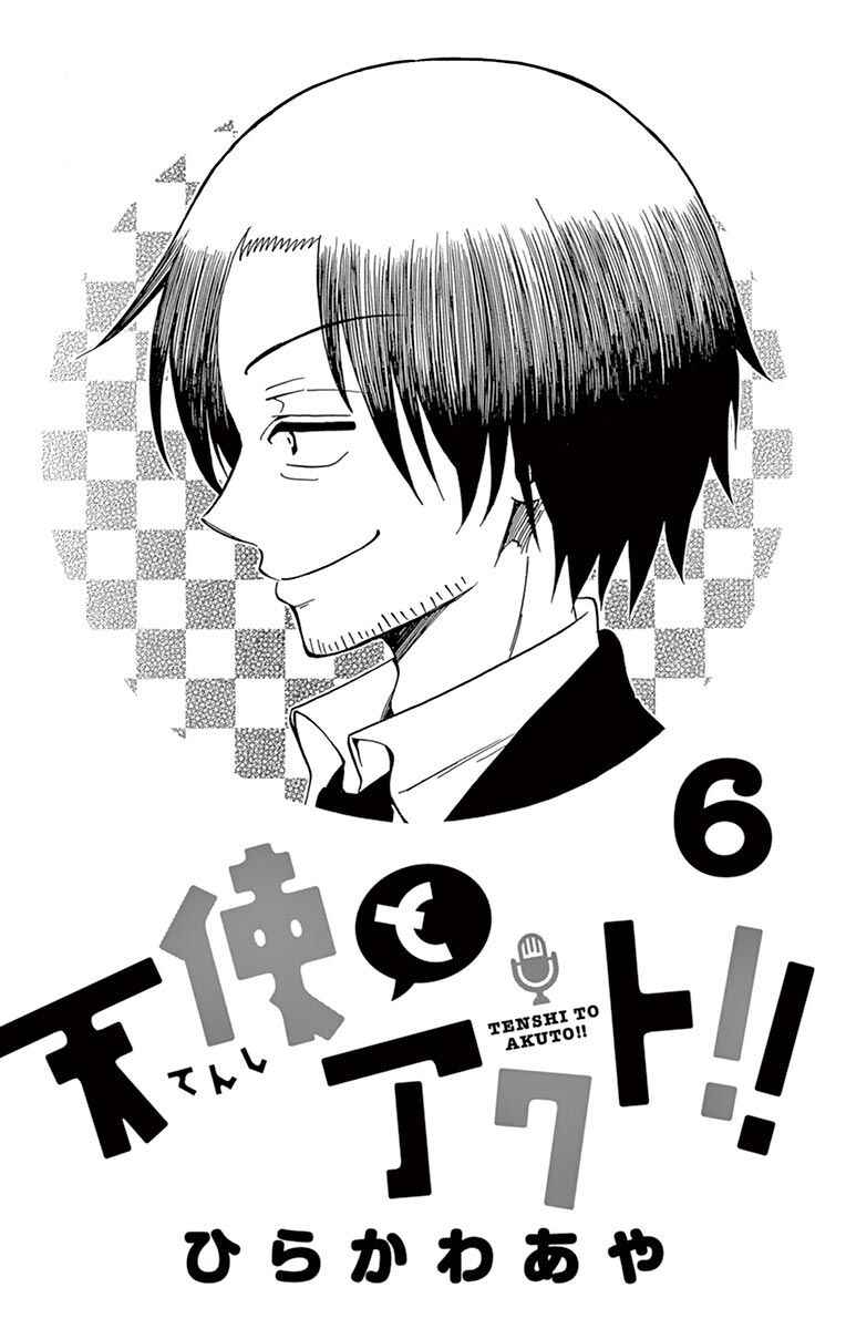 Tenshi to Akuto!! Chapter 47 - Page 3