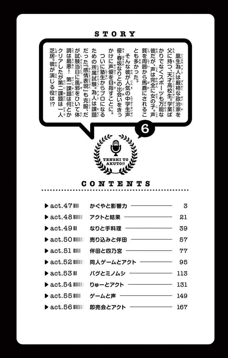 Tenshi to Akuto!! Chapter 47 - Page 4