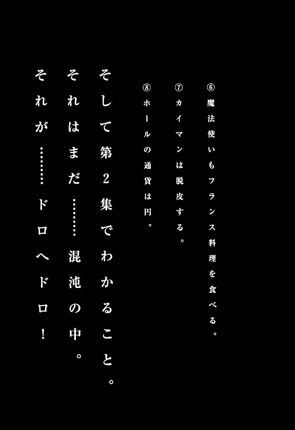 Dorohedoro Chapter 6.5 - Page 17