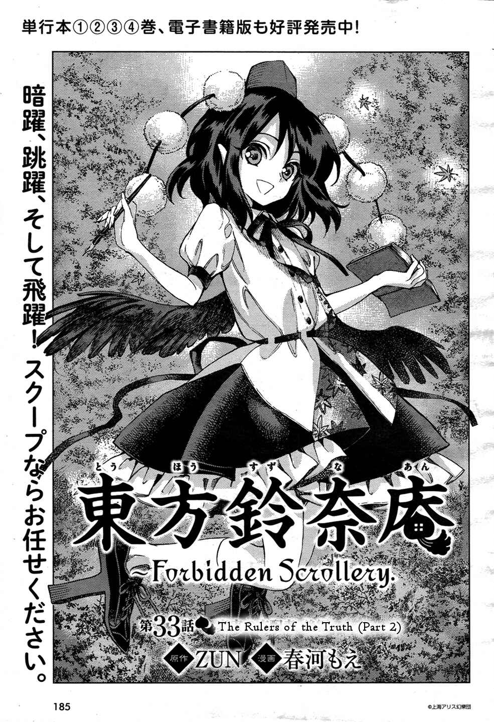 Touhou Suzunaan ~ Forbidden Scrollery. Chapter 33 - Page 1