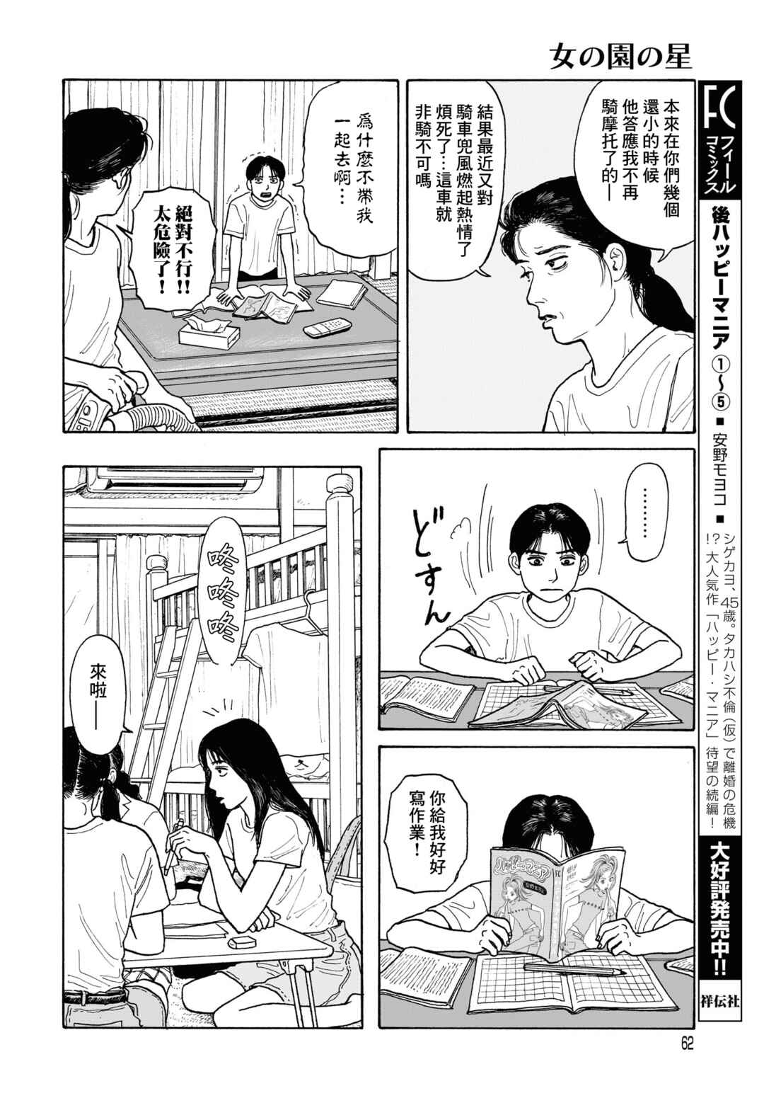 The Star of Girls' Garden Chapter 20.5 - Page 10