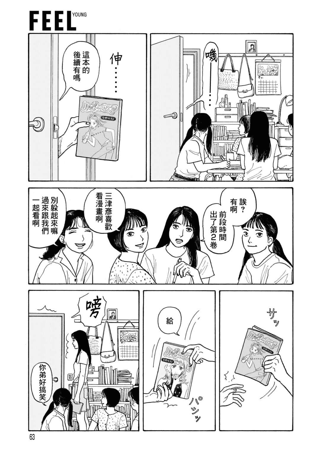 The Star of Girls' Garden Chapter 20.5 - Page 11