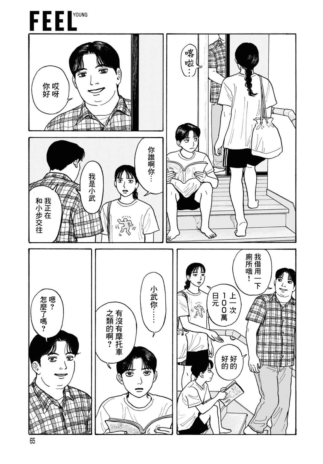 The Star of Girls' Garden Chapter 20.5 - Page 13