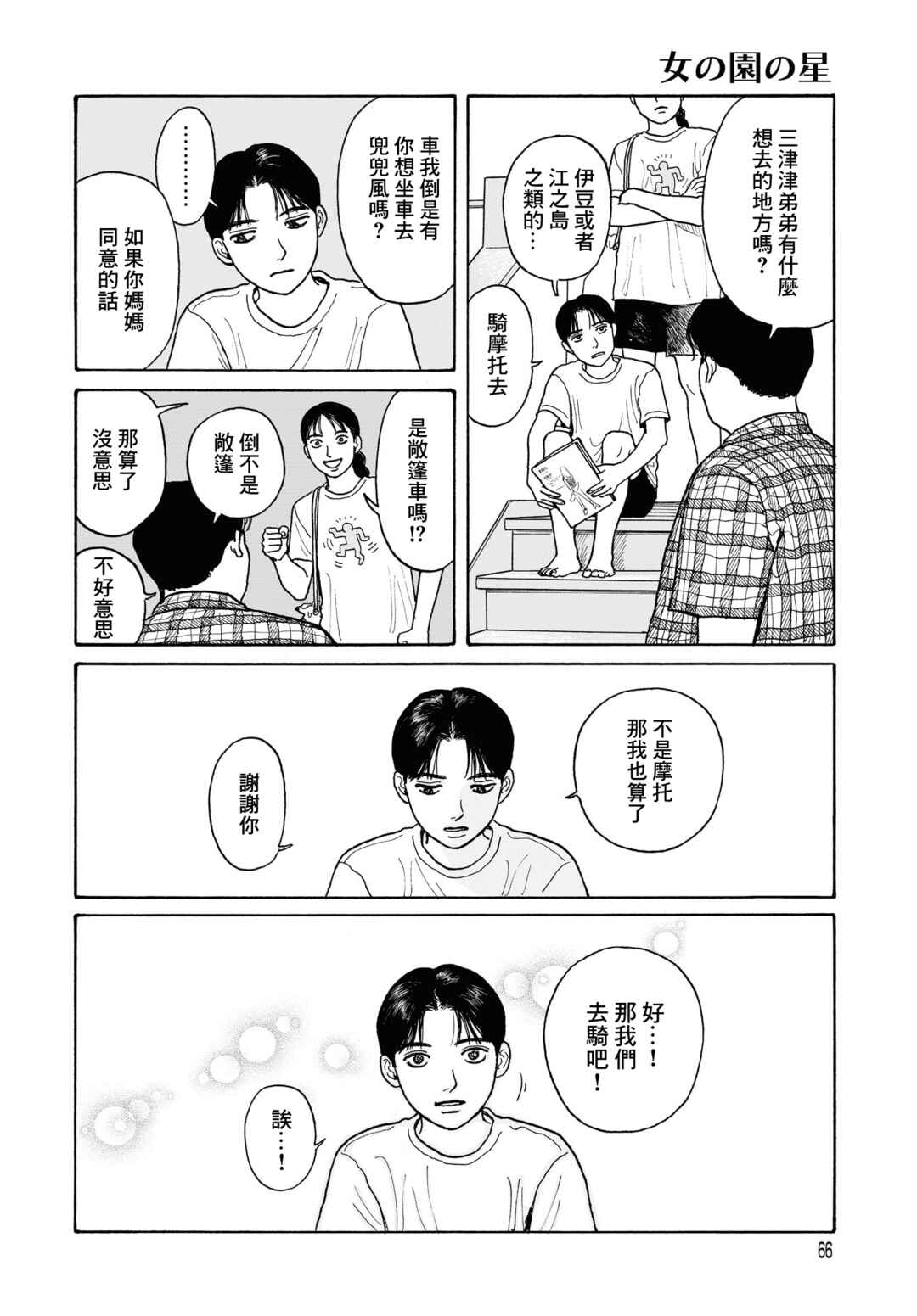 The Star of Girls' Garden Chapter 20.5 - Page 14