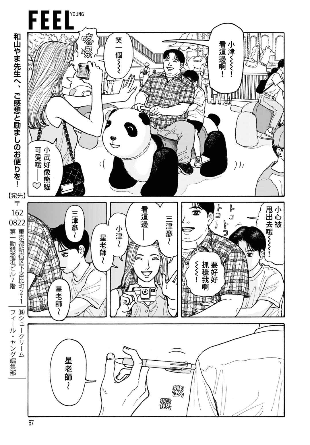 The Star of Girls' Garden Chapter 20.5 - Page 15