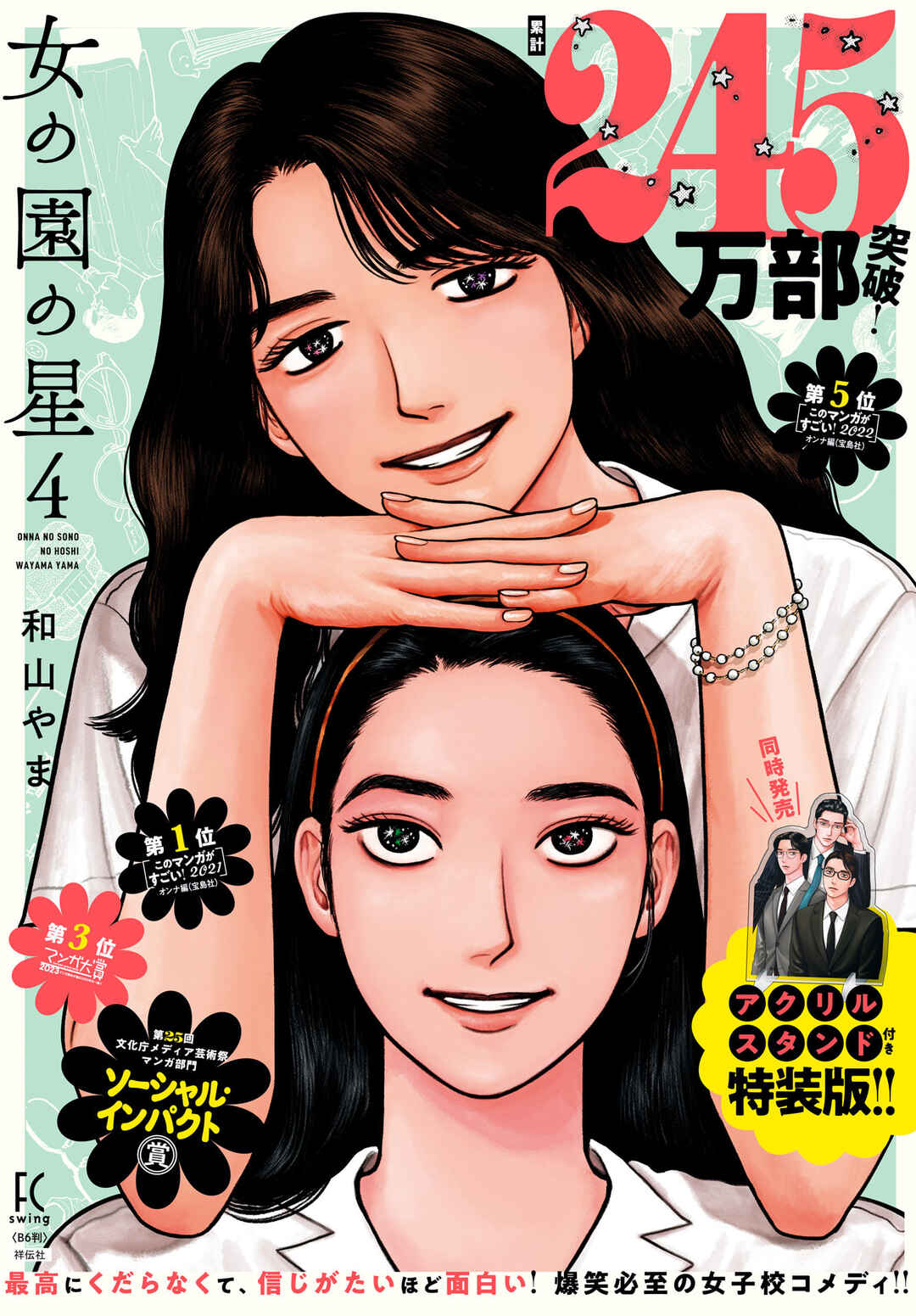 The Star of Girls' Garden Chapter 20.5 - Page 2