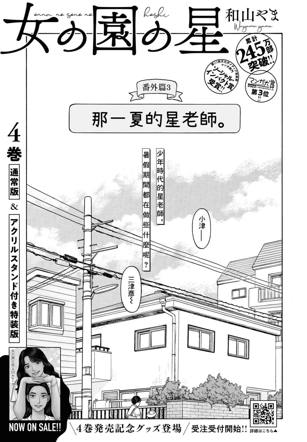 The Star of Girls' Garden Chapter 20.5 - Page 3