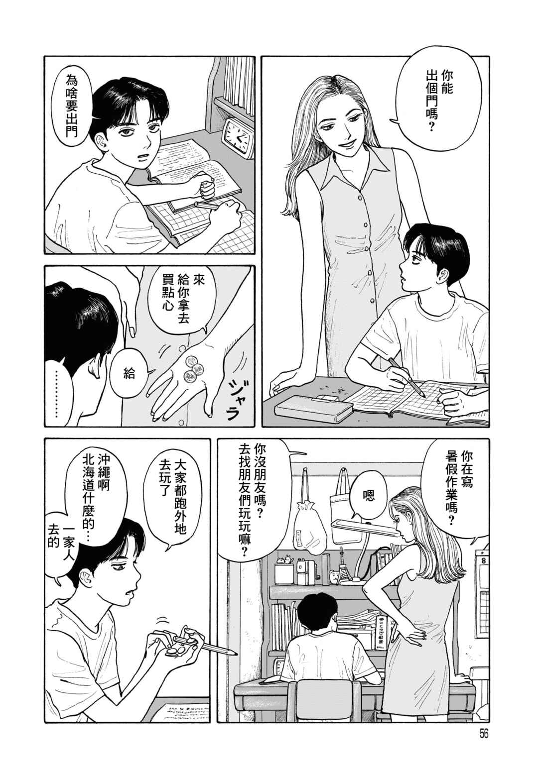 The Star of Girls' Garden Chapter 20.5 - Page 4