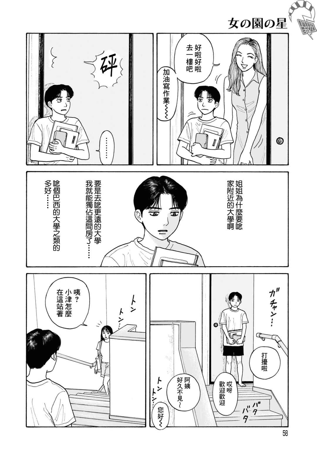 The Star of Girls' Garden Chapter 20.5 - Page 6