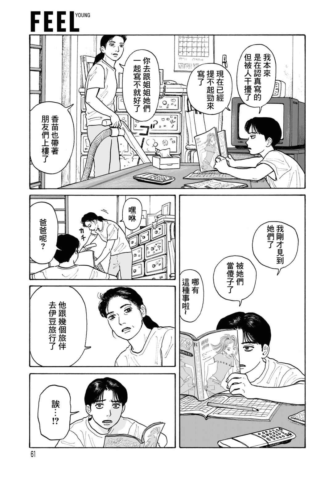 The Star of Girls' Garden Chapter 20.5 - Page 9