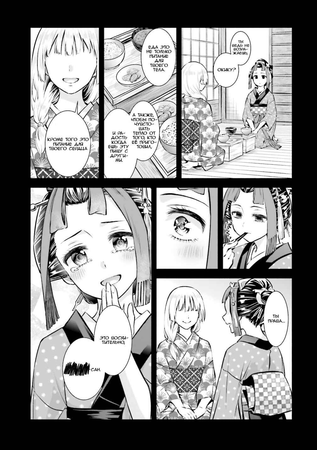Okiku-san wa Ichatsukitai Chapter 2 - Page 1