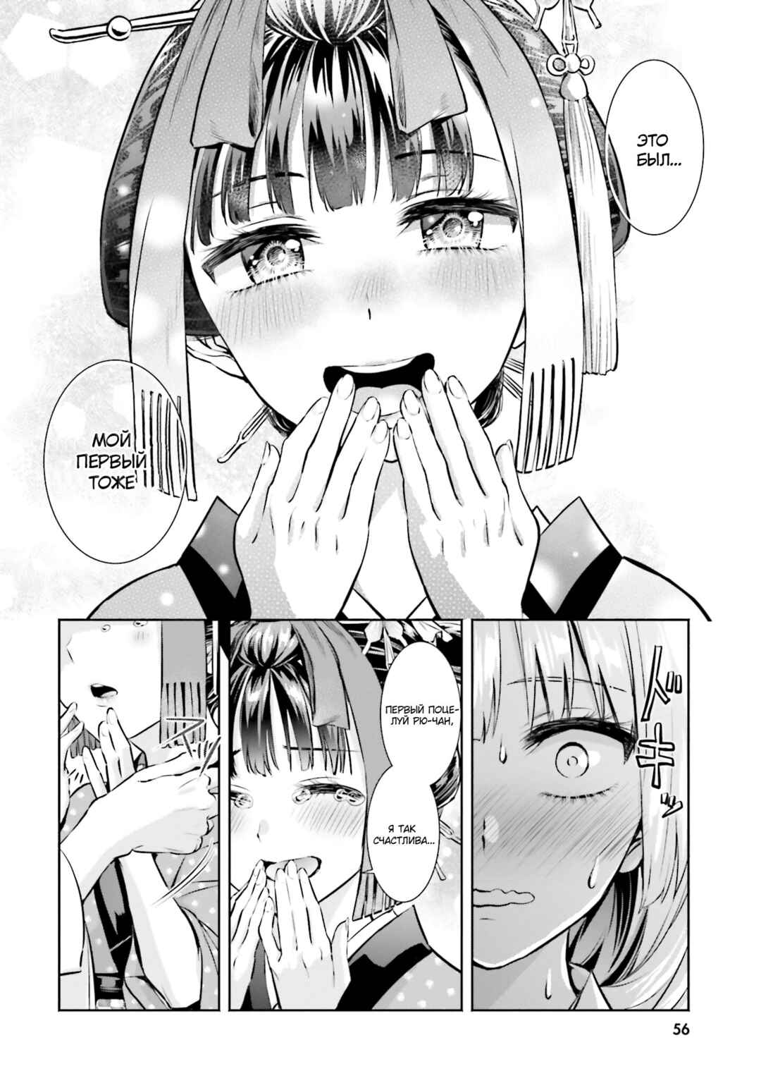 Okiku-san wa Ichatsukitai Chapter 2 - Page 22