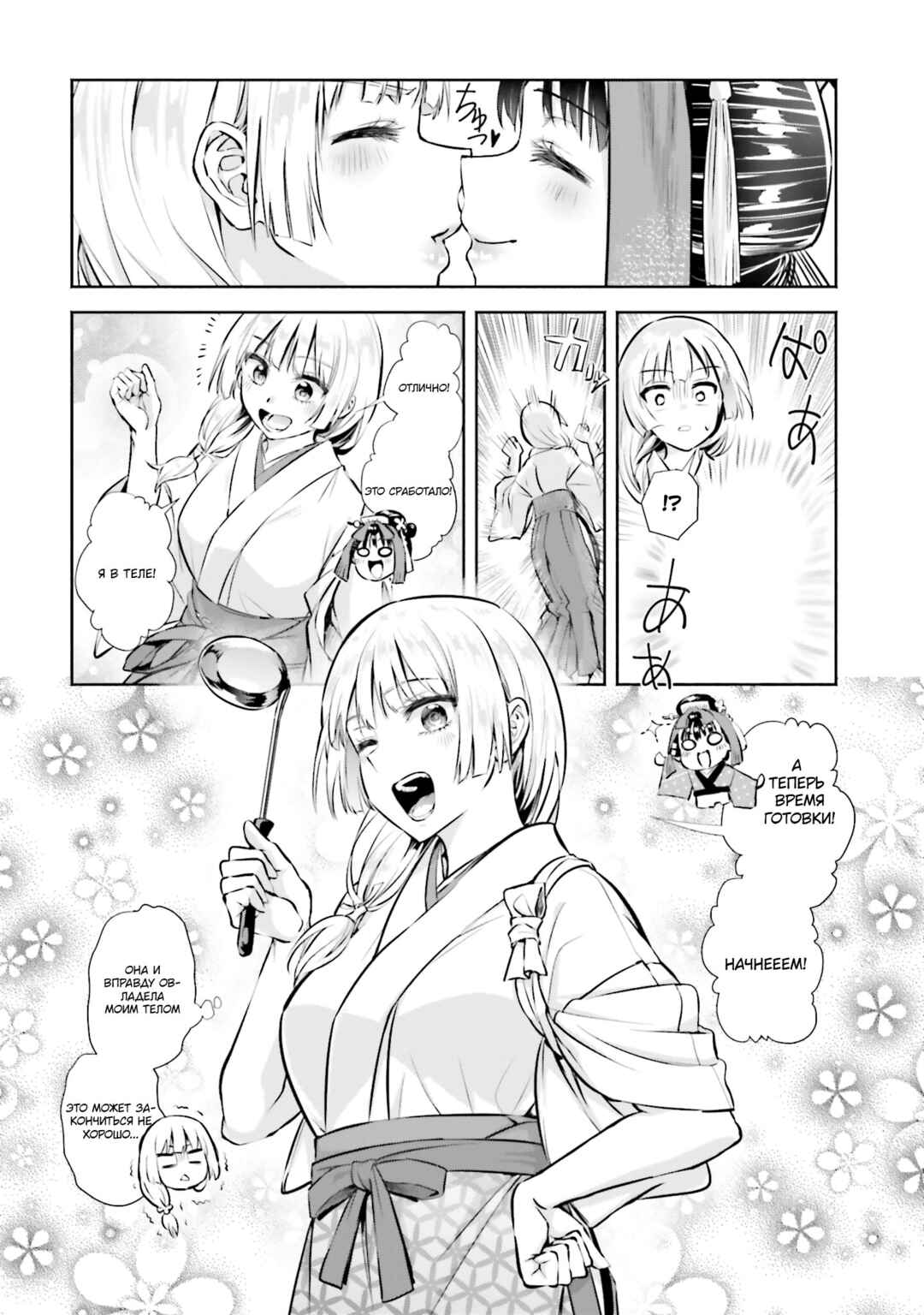 Okiku-san wa Ichatsukitai Chapter 2 - Page 24
