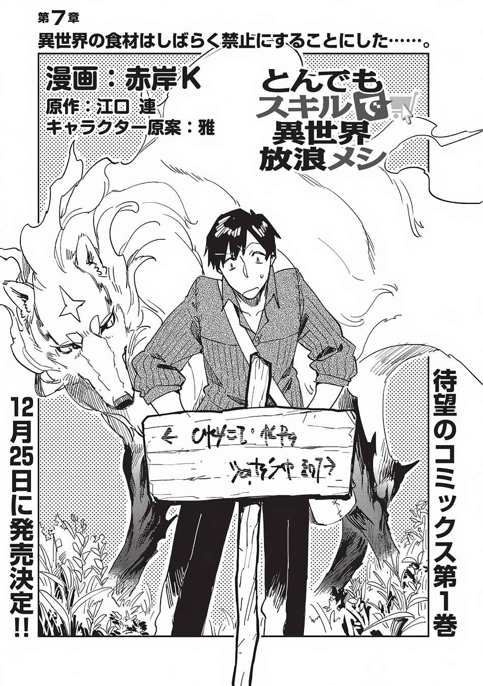 Tondemo Skill de Isekai Hourou Meshi Chapter 7 - Page 2