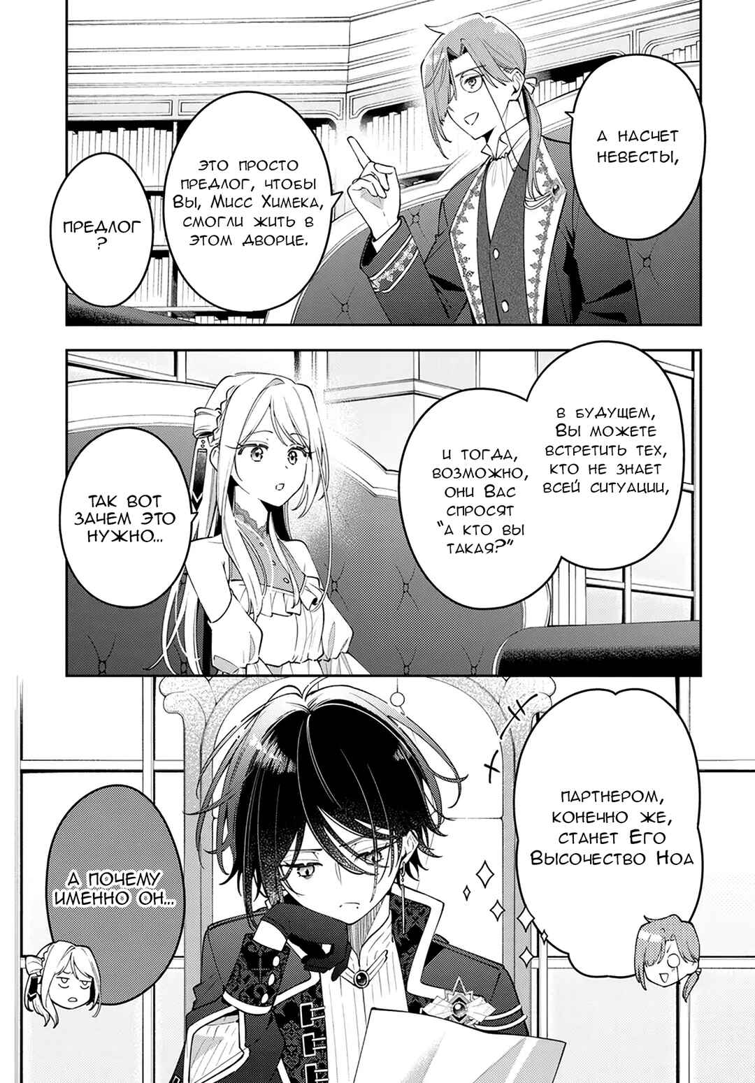 Tsuki wa Hitsuji wo Kazoenai Chapter 3 - Page 3