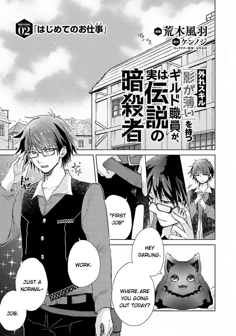 Hazure Skill "Kage ga Usui" o Motsu Guild Shokuin ga, Jitsu wa Densetsu no Ansatsusha Chapter 2 - Page 2