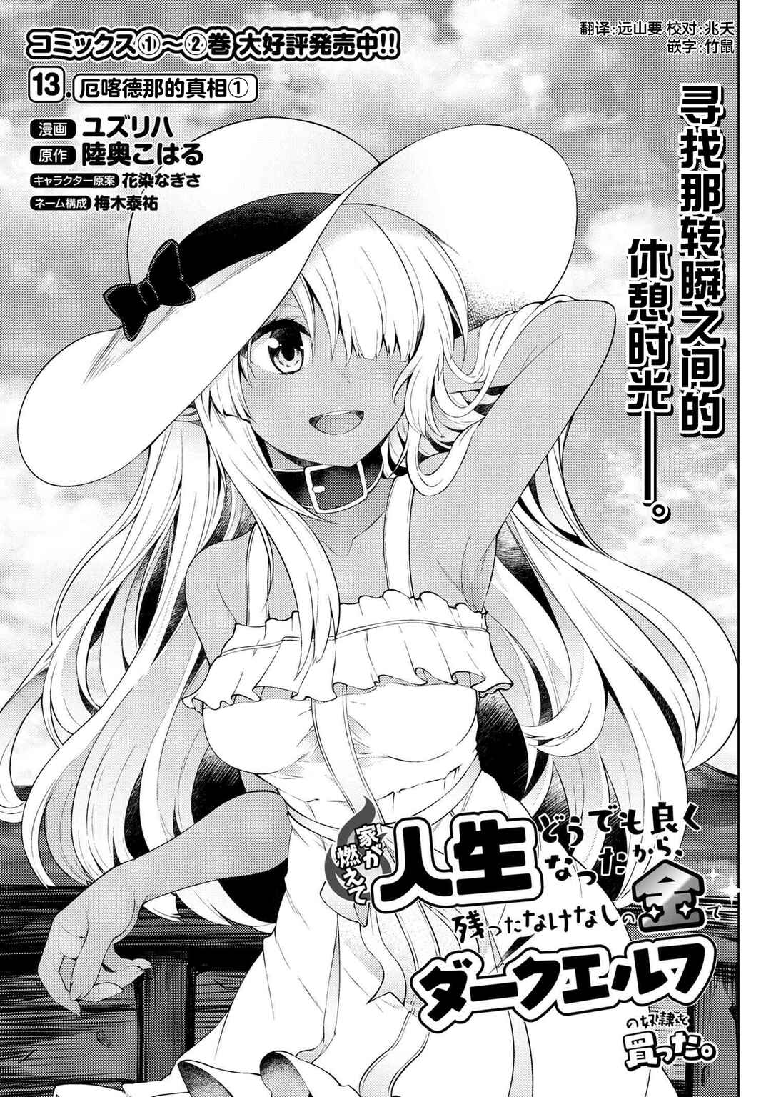 Ie ga Moete Jinsei dou demo Yoku Natta kara, Nokotta Nakenashi no Kane de Dark Elf no Dorei o Katta Chapter 13.1 - Page 1