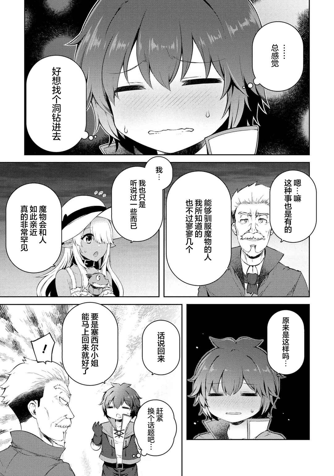 Ie ga Moete Jinsei dou demo Yoku Natta kara, Nokotta Nakenashi no Kane de Dark Elf no Dorei o Katta Chapter 13.1 - Page 11