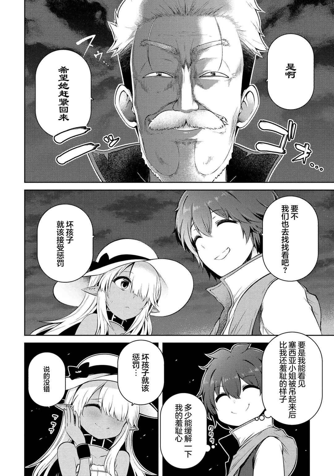 Ie ga Moete Jinsei dou demo Yoku Natta kara, Nokotta Nakenashi no Kane de Dark Elf no Dorei o Katta Chapter 13.1 - Page 12