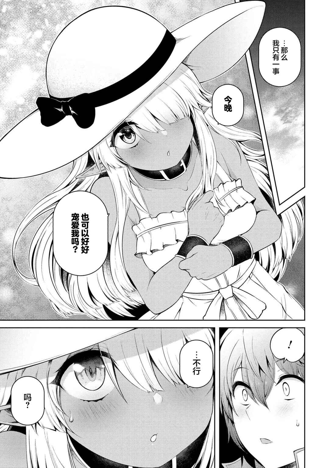 Ie ga Moete Jinsei dou demo Yoku Natta kara, Nokotta Nakenashi no Kane de Dark Elf no Dorei o Katta Chapter 13.1 - Page 15