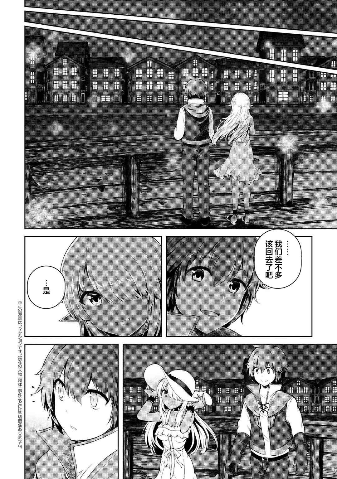 Ie ga Moete Jinsei dou demo Yoku Natta kara, Nokotta Nakenashi no Kane de Dark Elf no Dorei o Katta Chapter 13.1 - Page 2