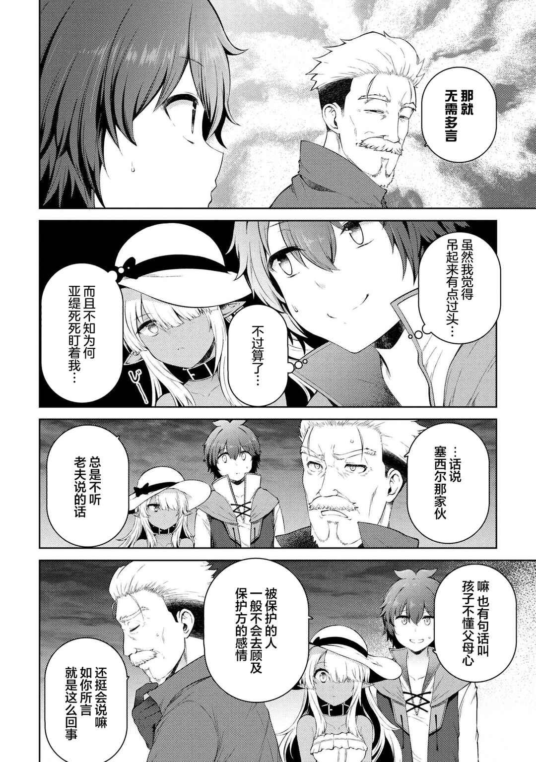 Ie ga Moete Jinsei dou demo Yoku Natta kara, Nokotta Nakenashi no Kane de Dark Elf no Dorei o Katta Chapter 13.1 - Page 6