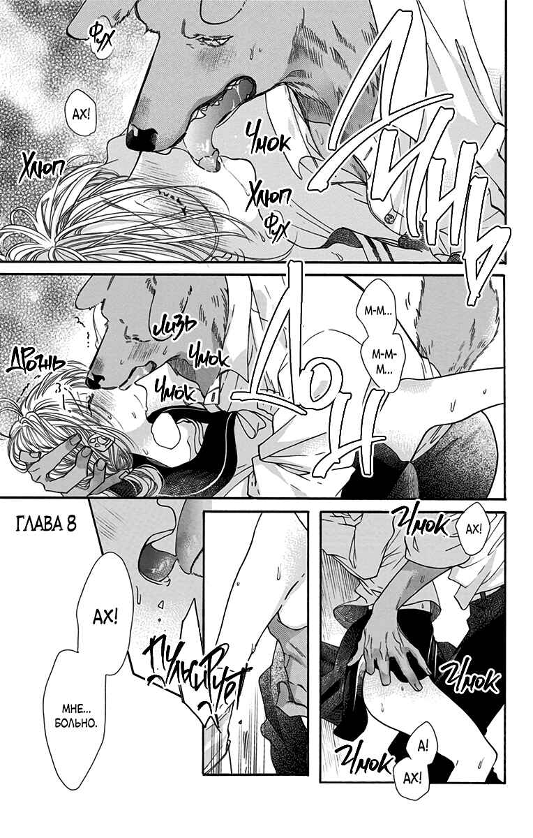Kimi to Koete Koi ni Naru Chapter 8 - Page 1