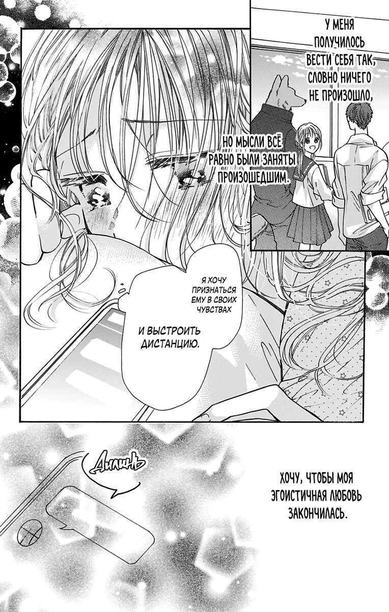 Kimi to Koete Koi ni Naru Chapter 8 - Page 14