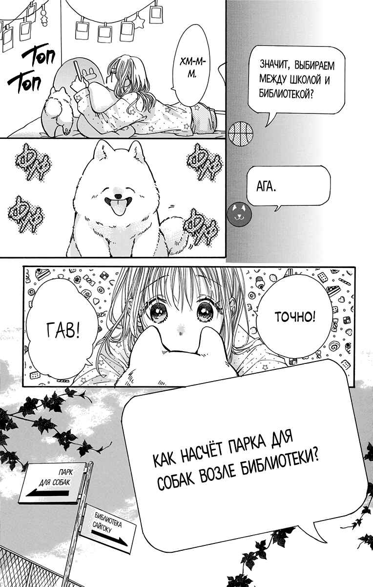 Kimi to Koete Koi ni Naru Chapter 8 - Page 15
