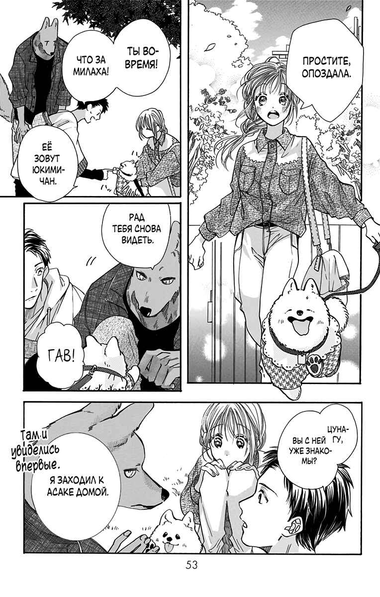 Kimi to Koete Koi ni Naru Chapter 8 - Page 17