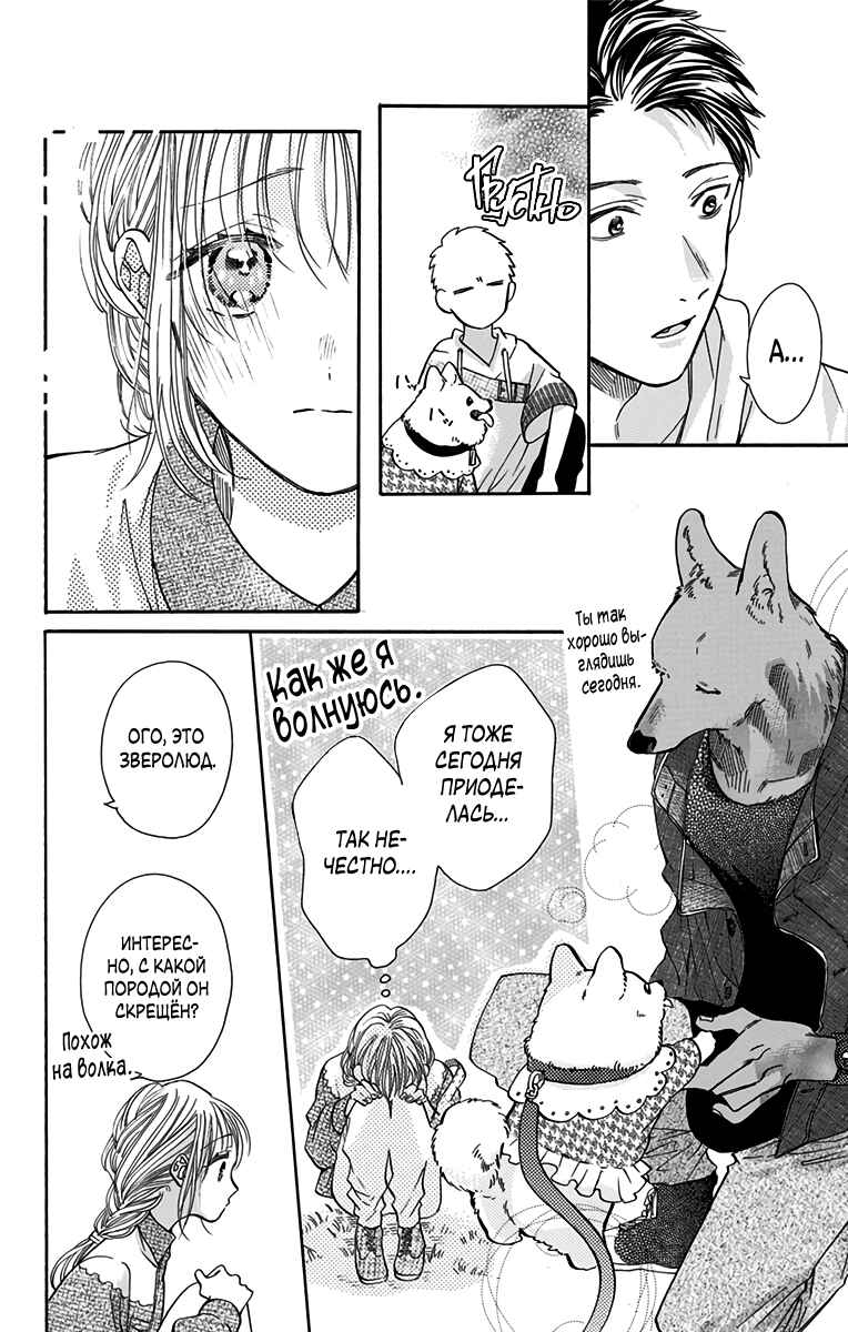 Kimi to Koete Koi ni Naru Chapter 8 - Page 18
