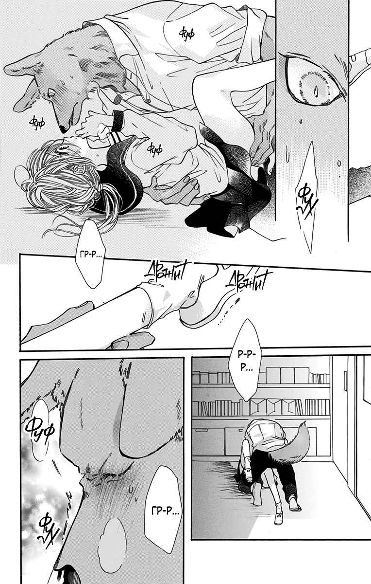 Kimi to Koete Koi ni Naru Chapter 8 - Page 2