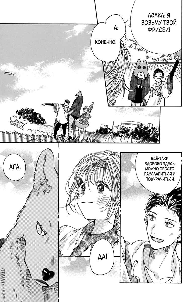 Kimi to Koete Koi ni Naru Chapter 8 - Page 21