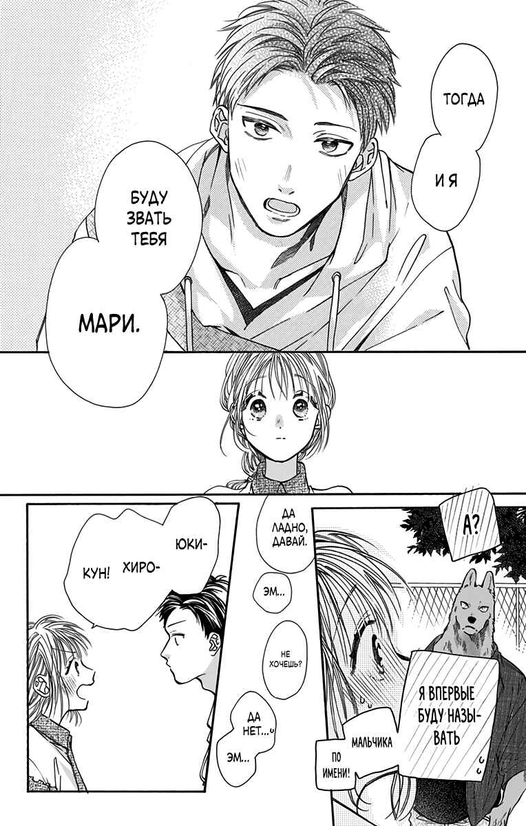 Kimi to Koete Koi ni Naru Chapter 8 - Page 24