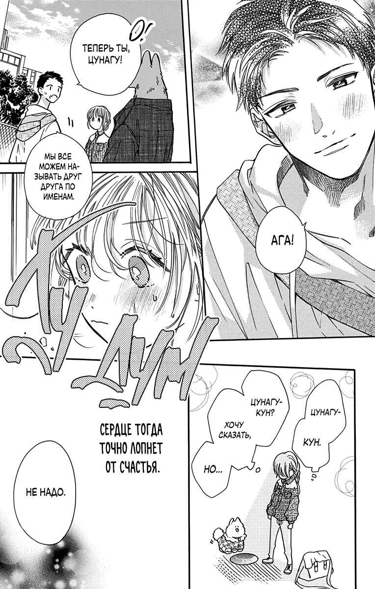 Kimi to Koete Koi ni Naru Chapter 8 - Page 25