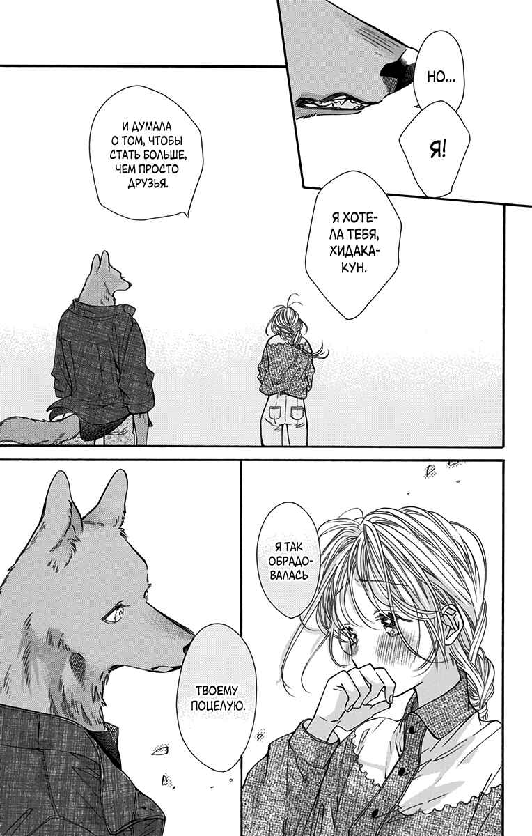 Kimi to Koete Koi ni Naru Chapter 8 - Page 29