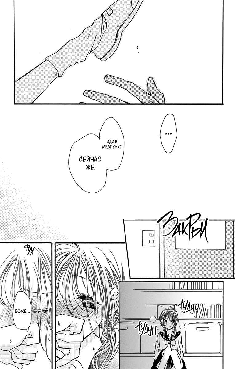 Kimi to Koete Koi ni Naru Chapter 8 - Page 3