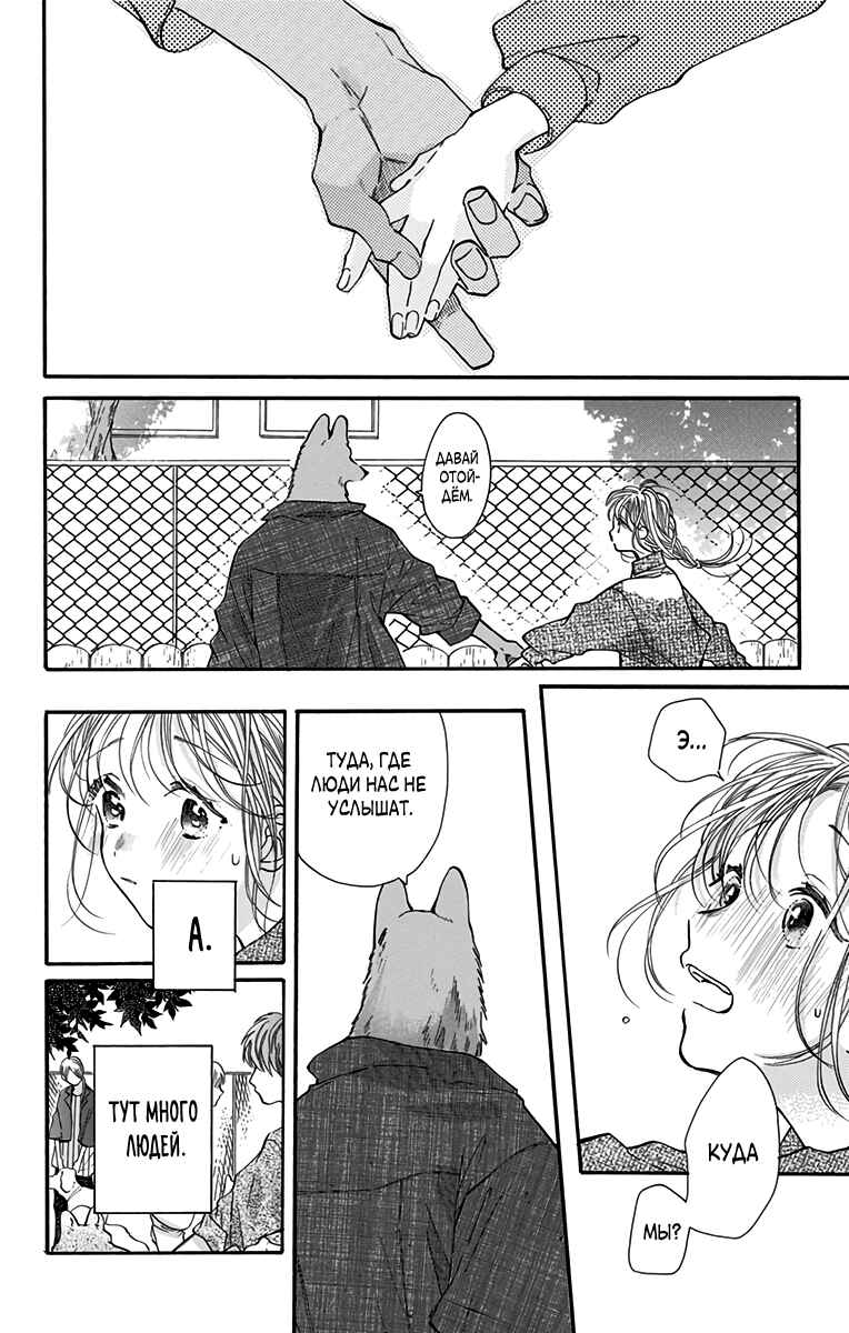 Kimi to Koete Koi ni Naru Chapter 8 - Page 30