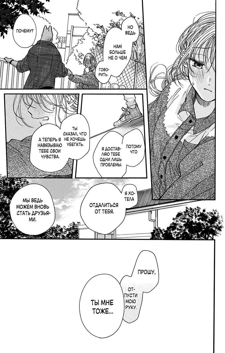Kimi to Koete Koi ni Naru Chapter 8 - Page 31