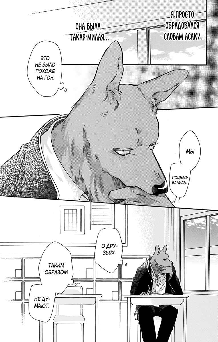 Kimi to Koete Koi ni Naru Chapter 8 - Page 7