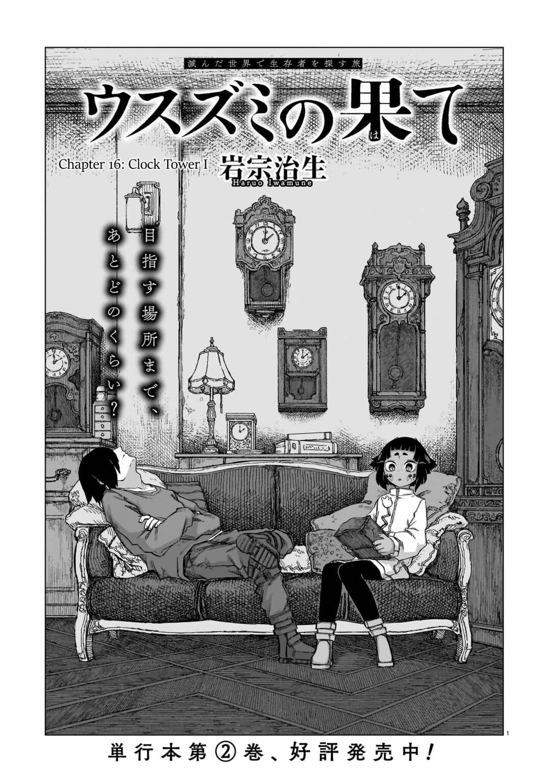 Usuzumi no Hate Chapter 16 - Page 1