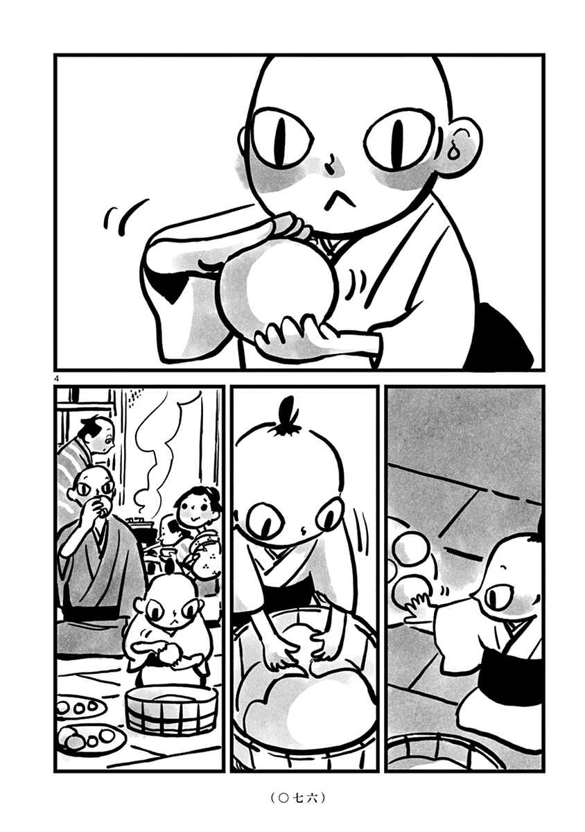 Kozure Doushin Chapter 9 - Page 5