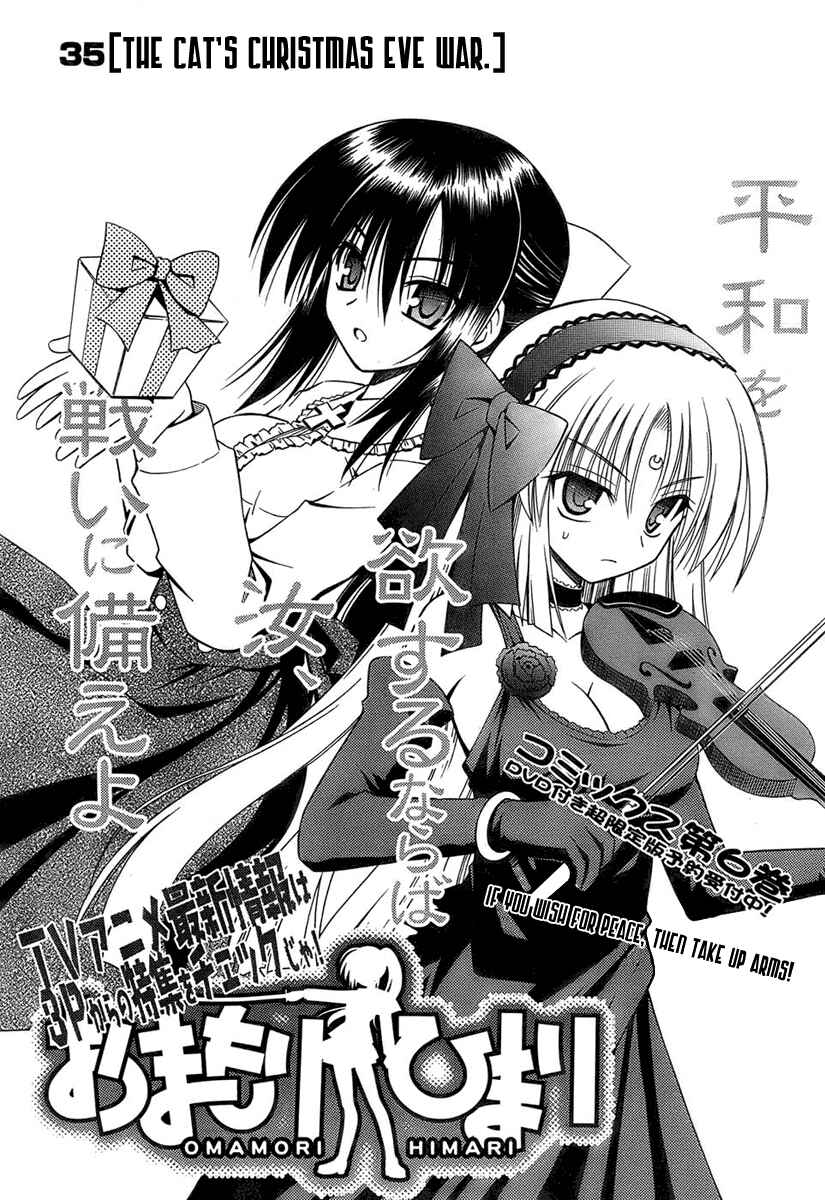 Omamori Himari Chapter 35 - Page 3