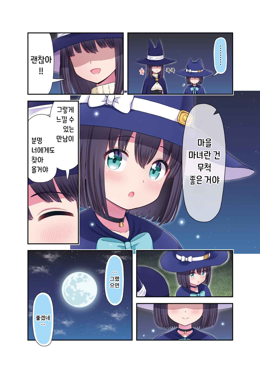Majomajo S-WITCH Chapter 0 - Page 4