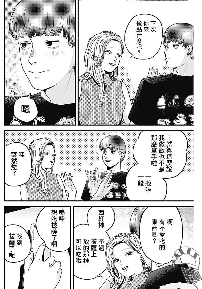 Safe Sex Chapter 7 - Page 10
