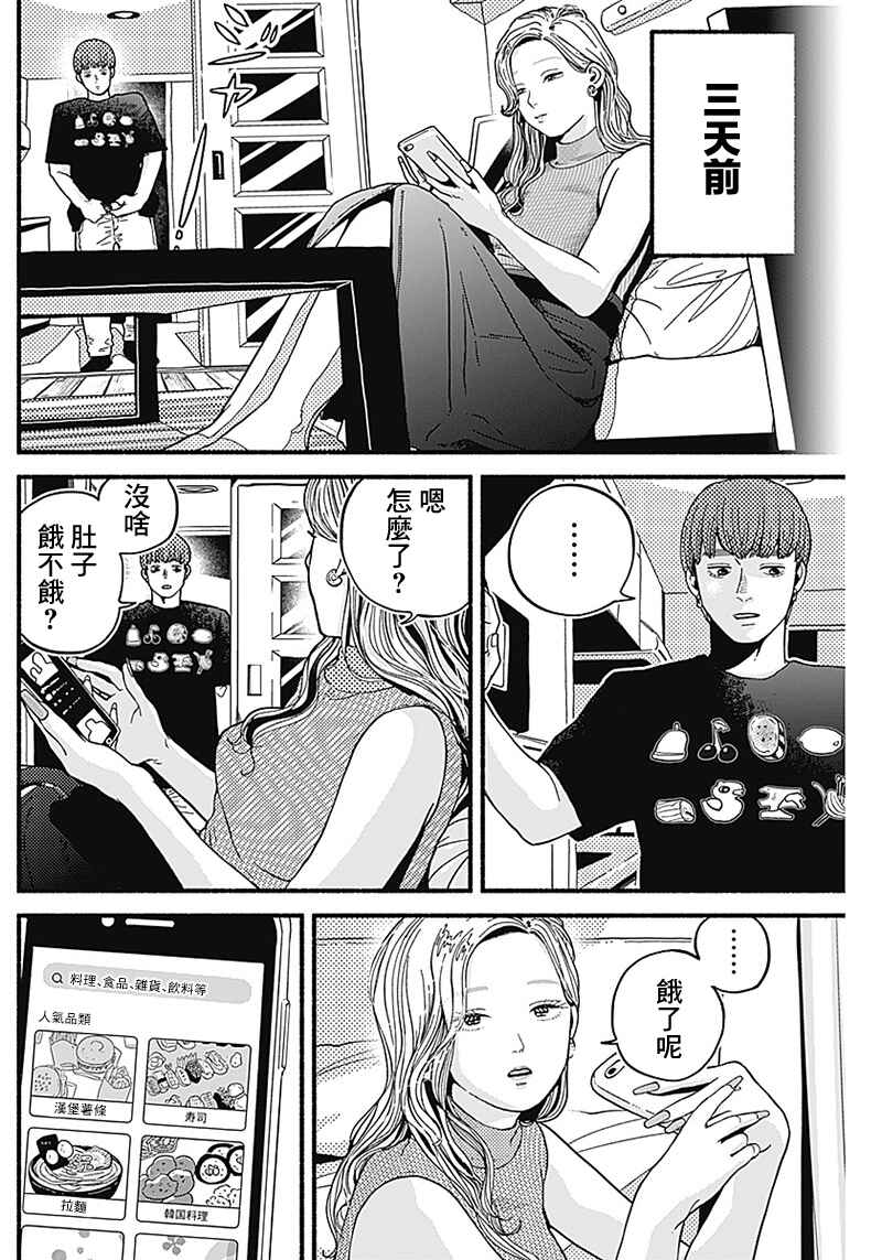 Safe Sex Chapter 7 - Page 2
