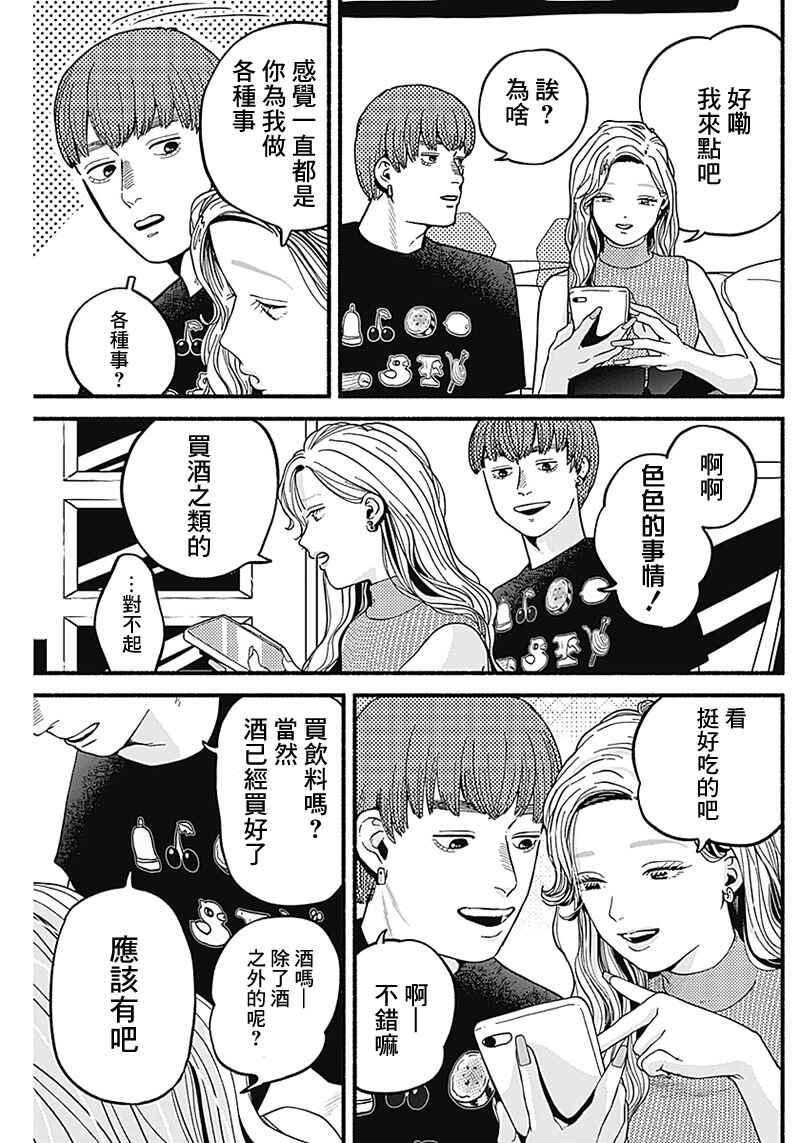 Safe Sex Chapter 7 - Page 3