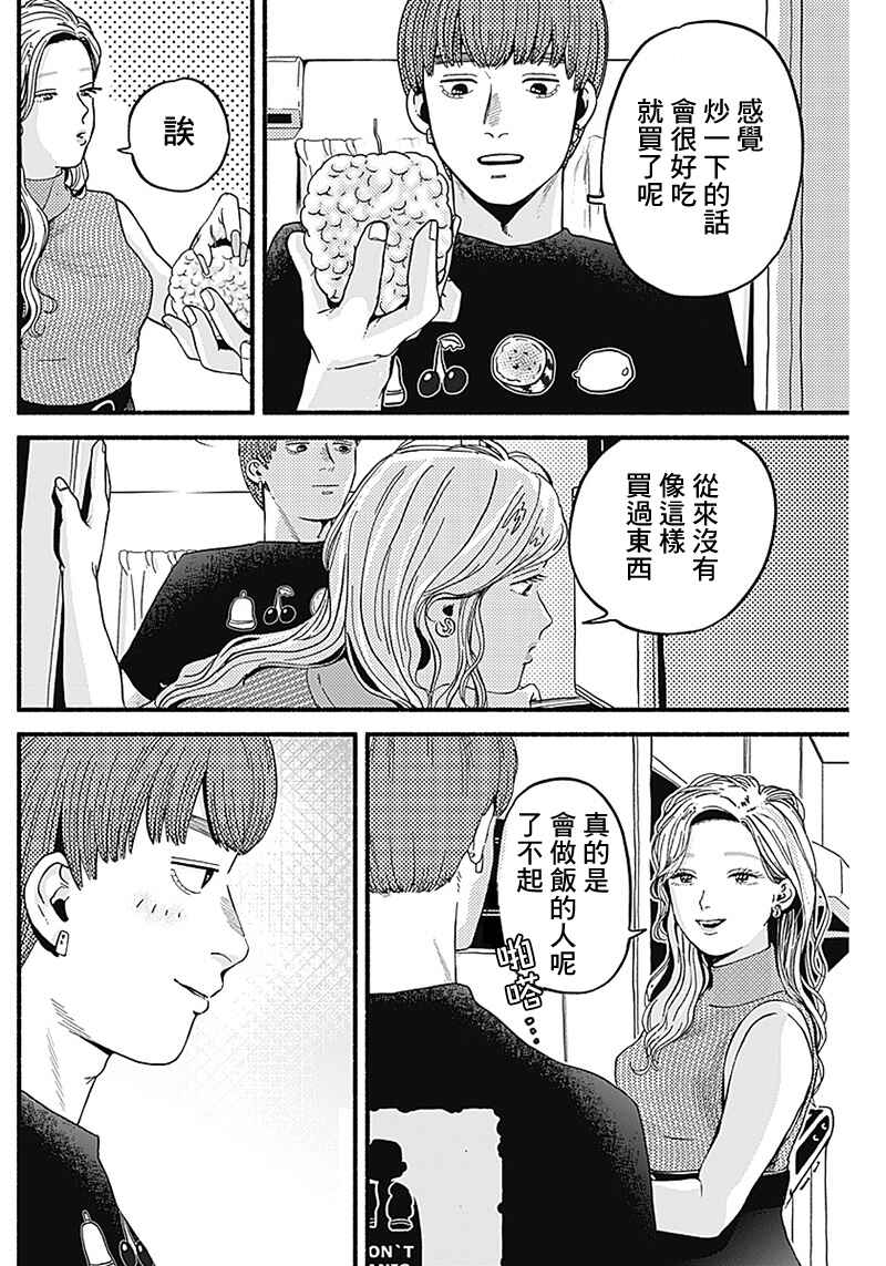 Safe Sex Chapter 7 - Page 6