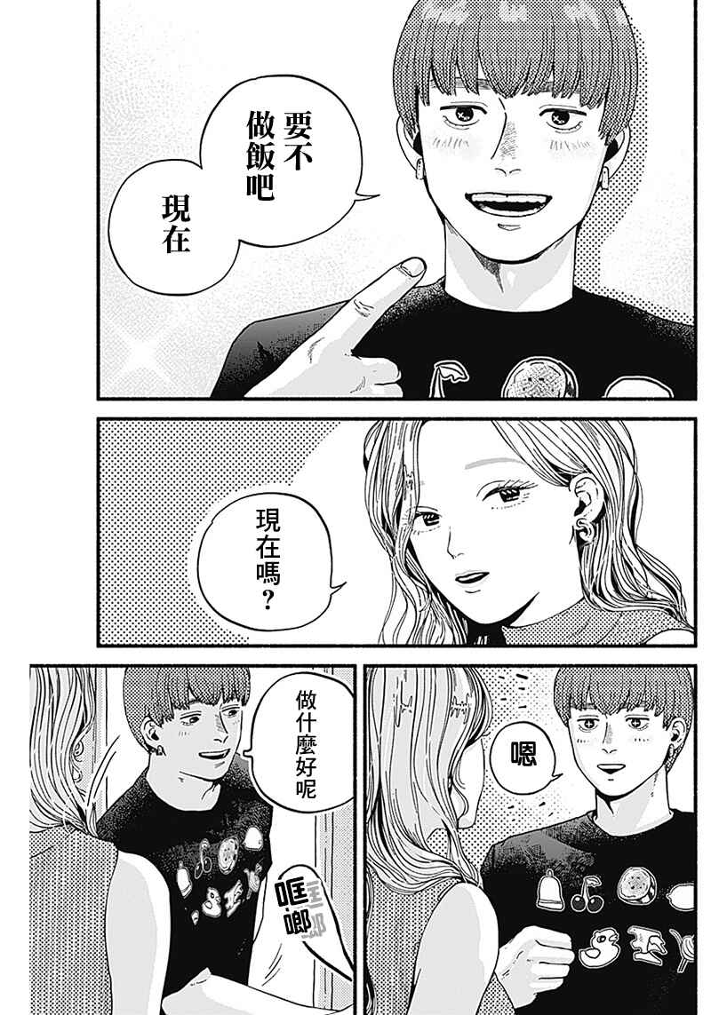 Safe Sex Chapter 7 - Page 7